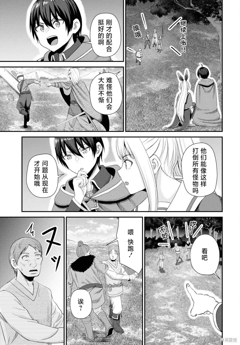 无法被感知的最强职业-规则破坏者,第16話,第23张
