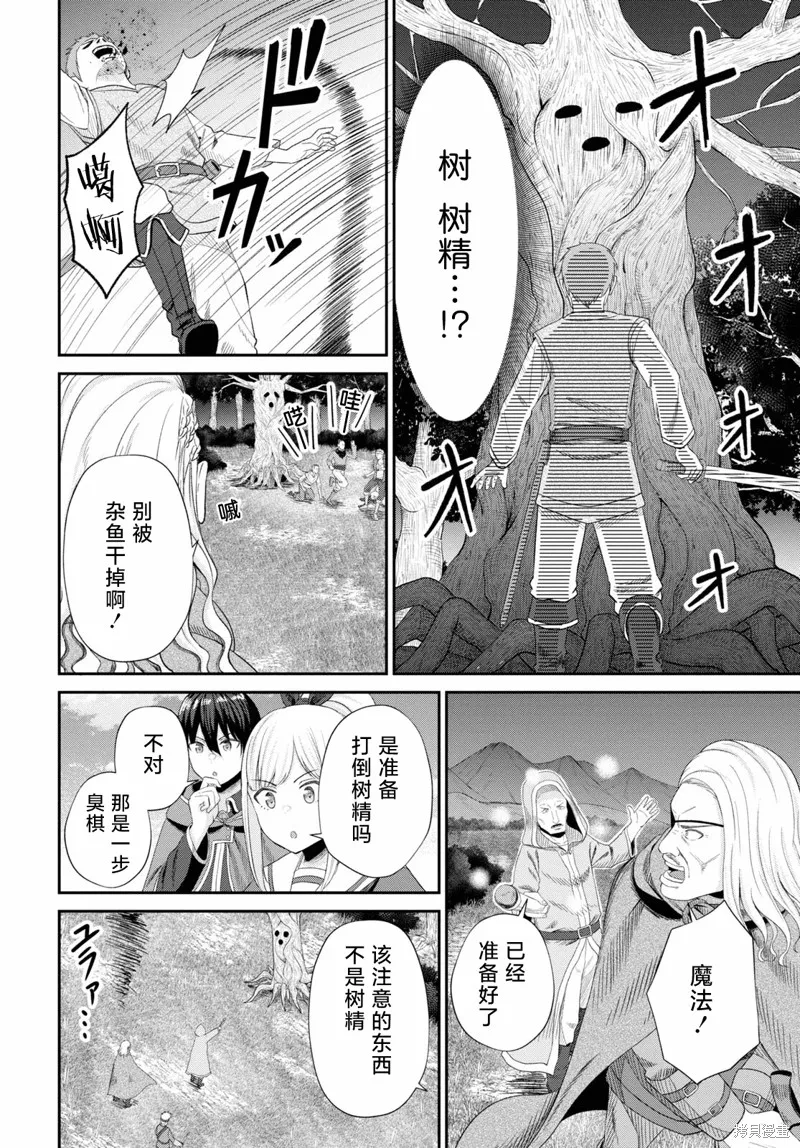 无法被感知的最强职业-规则破坏者,第16話,第24张