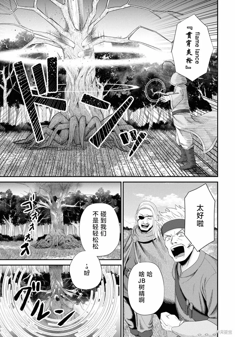 无法被感知的最强职业-规则破坏者,第16話,第25张