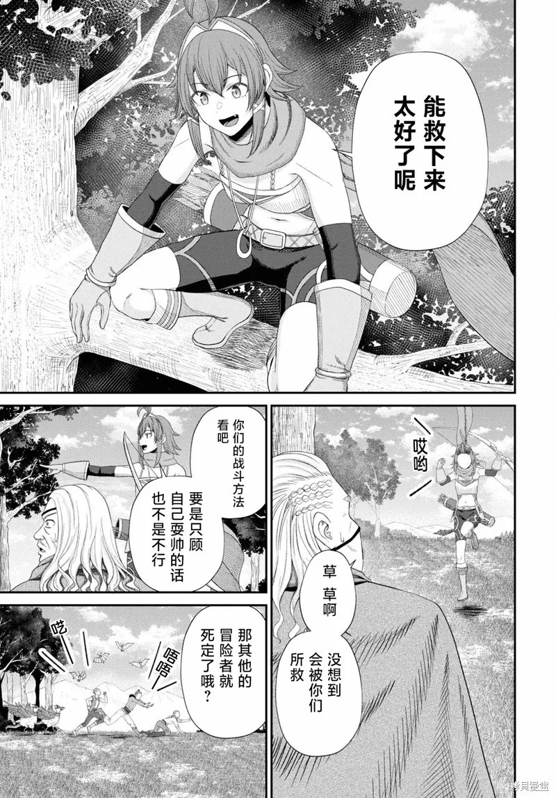 无法被感知的最强职业-规则破坏者,第16話,第27张