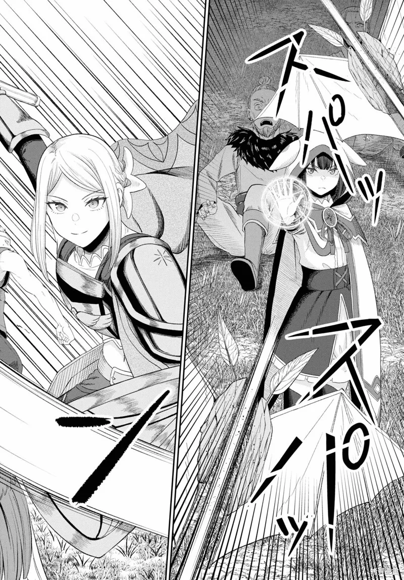 无法被感知的最强职业-规则破坏者,第16話,第28张