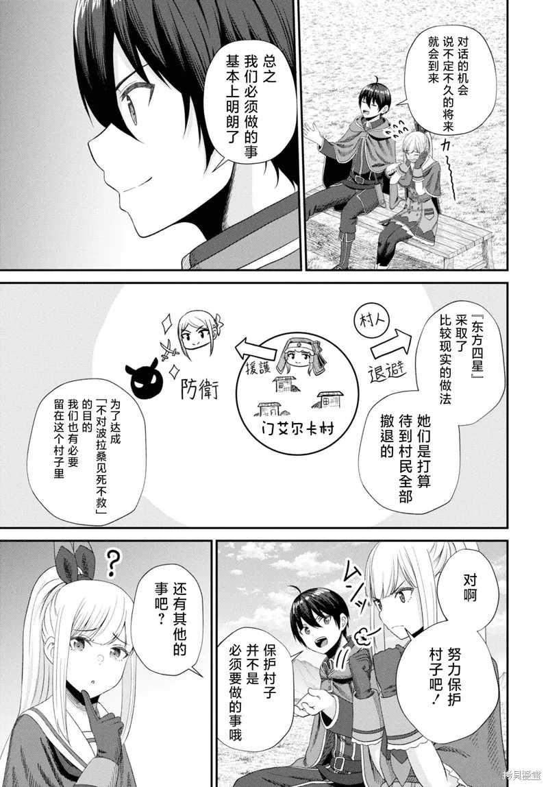 无法被感知的最强职业-规则破坏者,第16話,第3张
