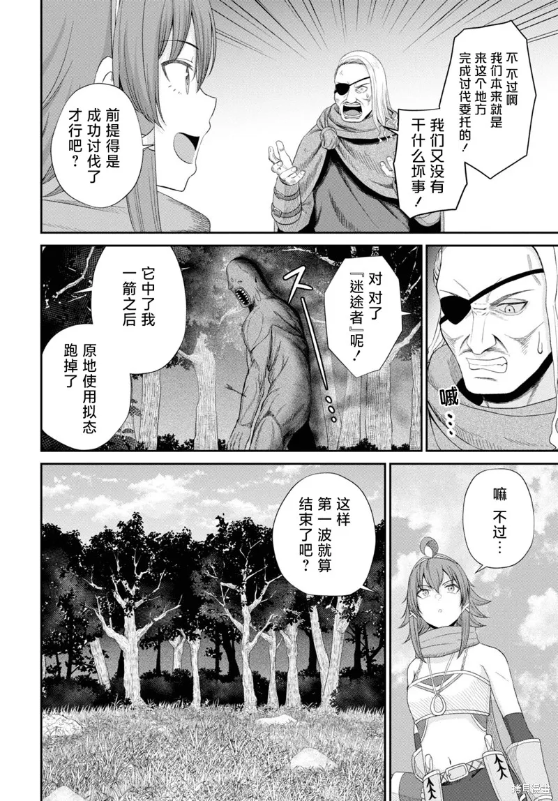 无法被感知的最强职业-规则破坏者,第16話,第30张