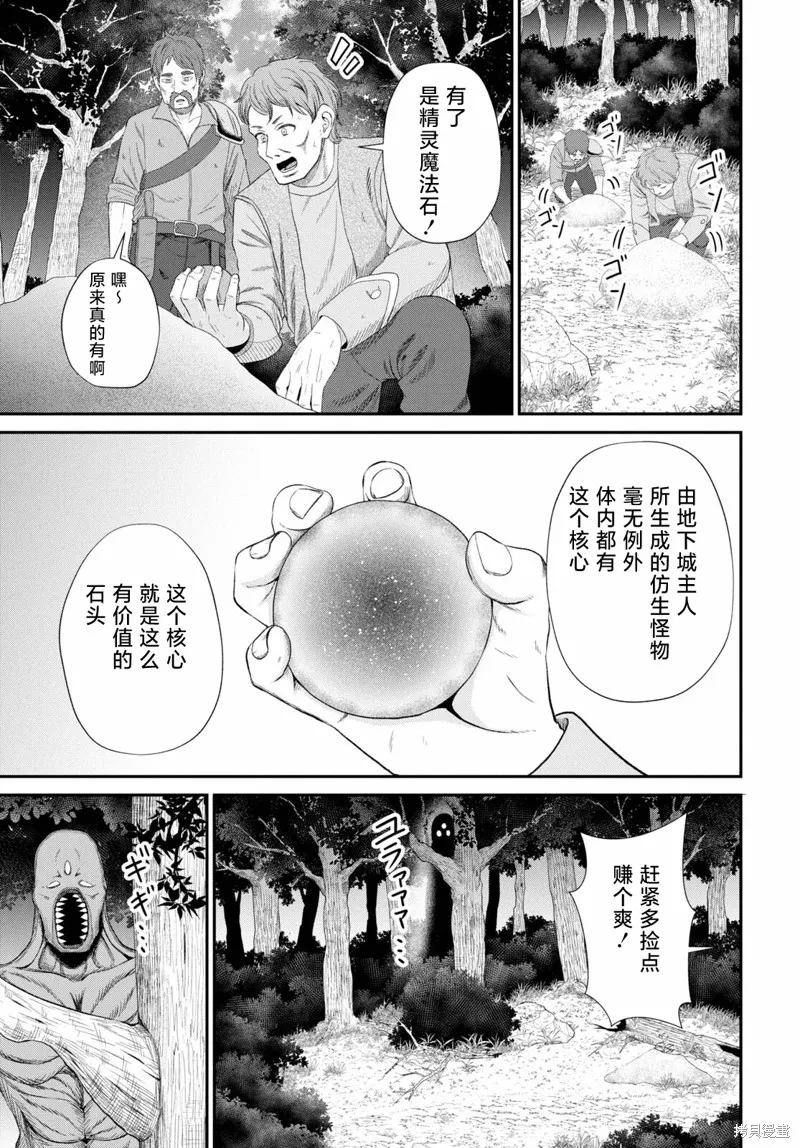 无法被感知的最强职业-规则破坏者,第16話,第31张