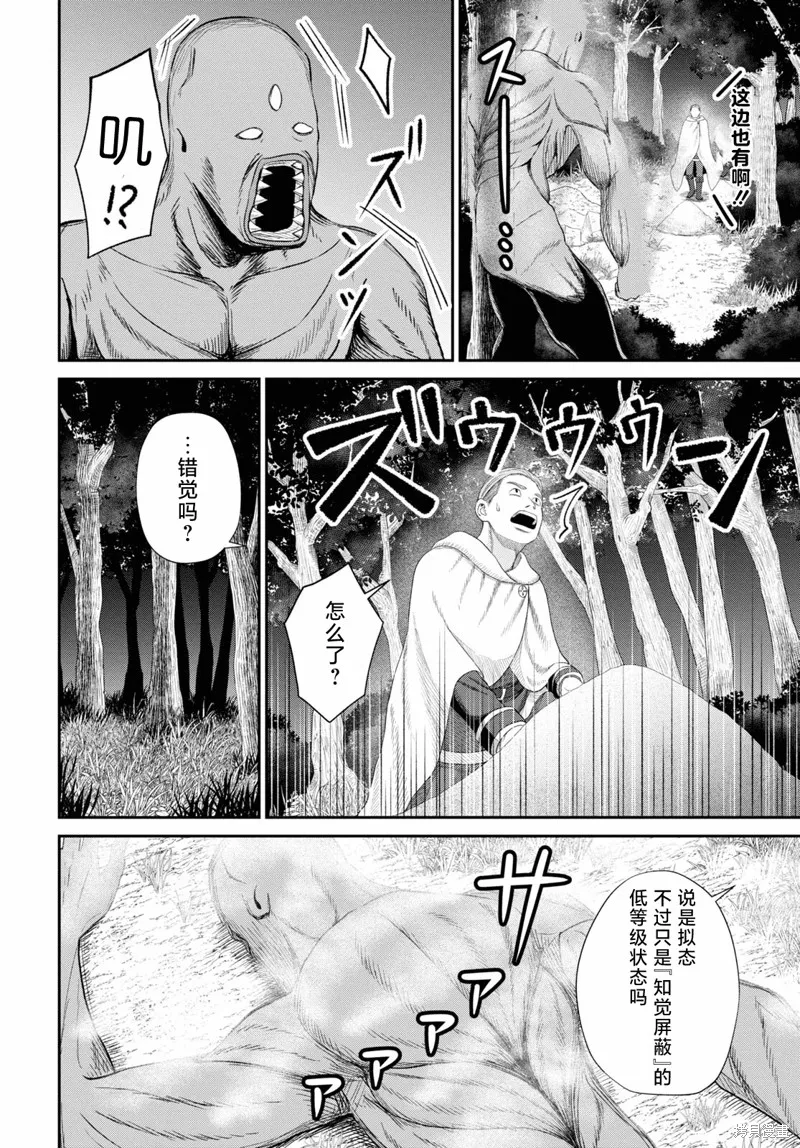 无法被感知的最强职业-规则破坏者,第16話,第32张