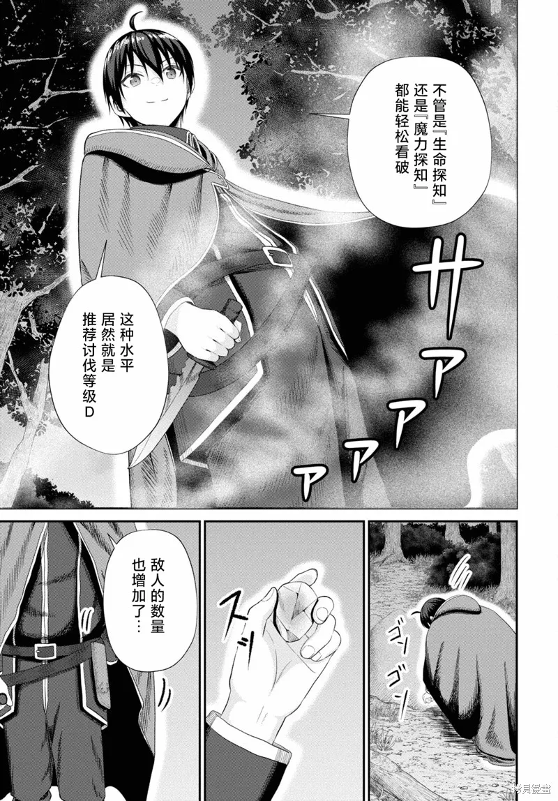无法被感知的最强职业-规则破坏者,第16話,第33张
