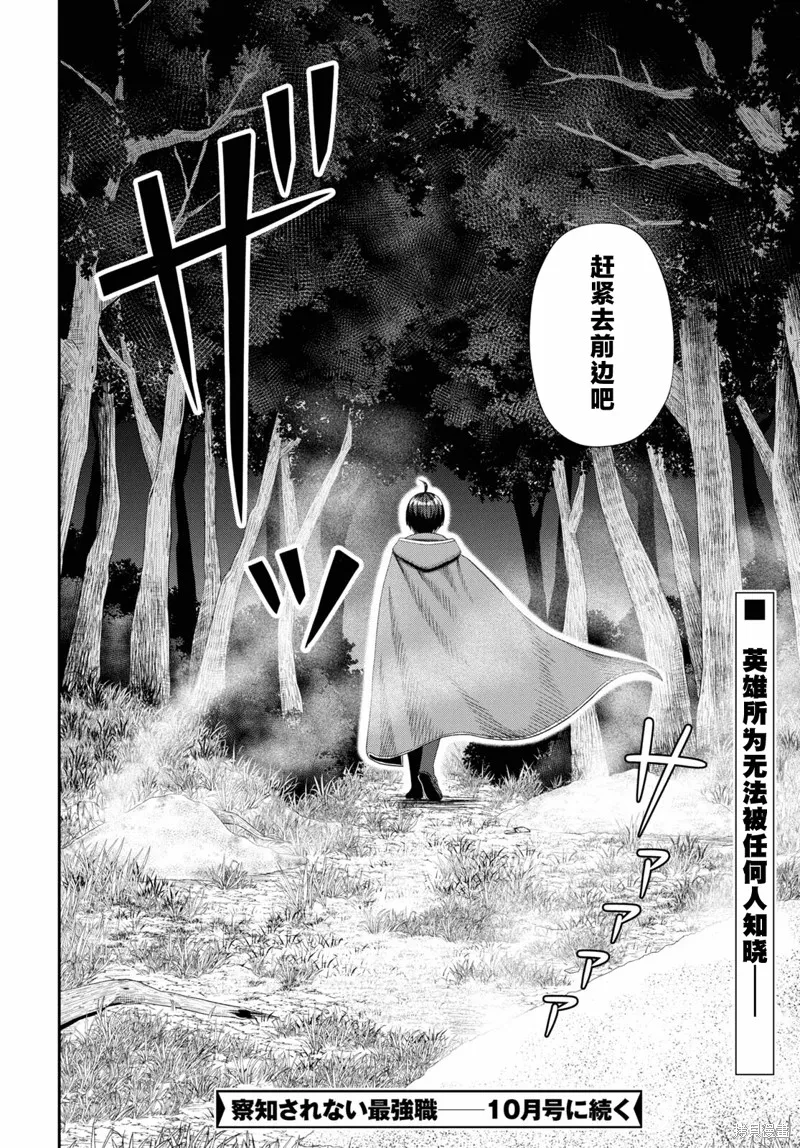 无法被感知的最强职业-规则破坏者,第16話,第34张
