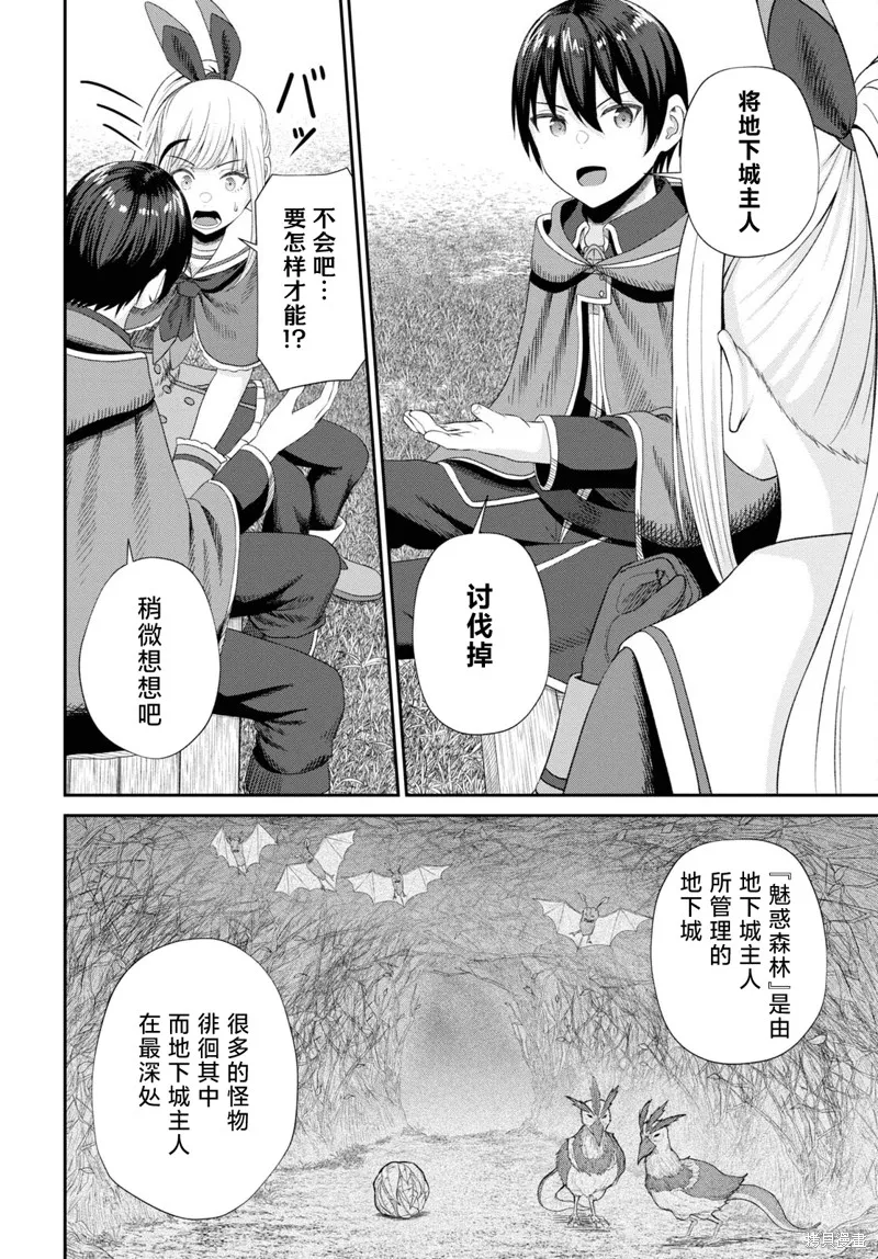 无法被感知的最强职业-规则破坏者,第16話,第4张