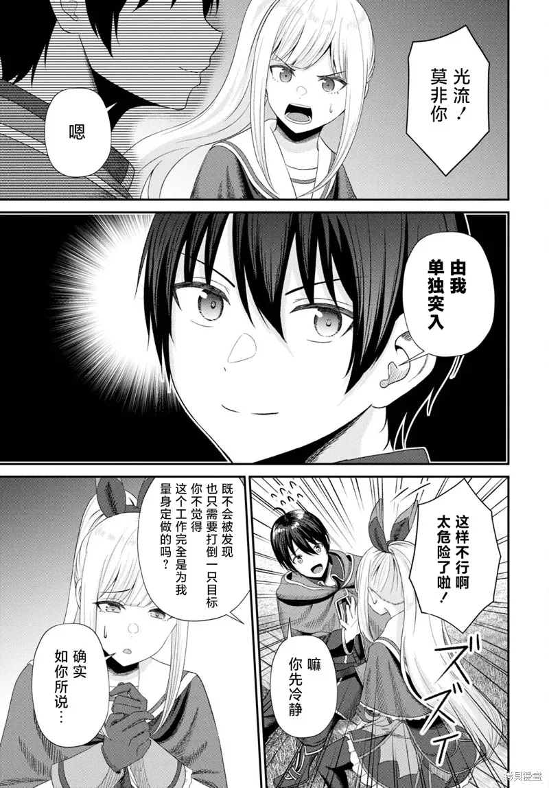 无法被感知的最强职业-规则破坏者,第16話,第5张