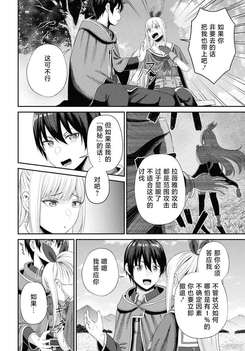 无法被感知的最强职业-规则破坏者,第16話,第6张