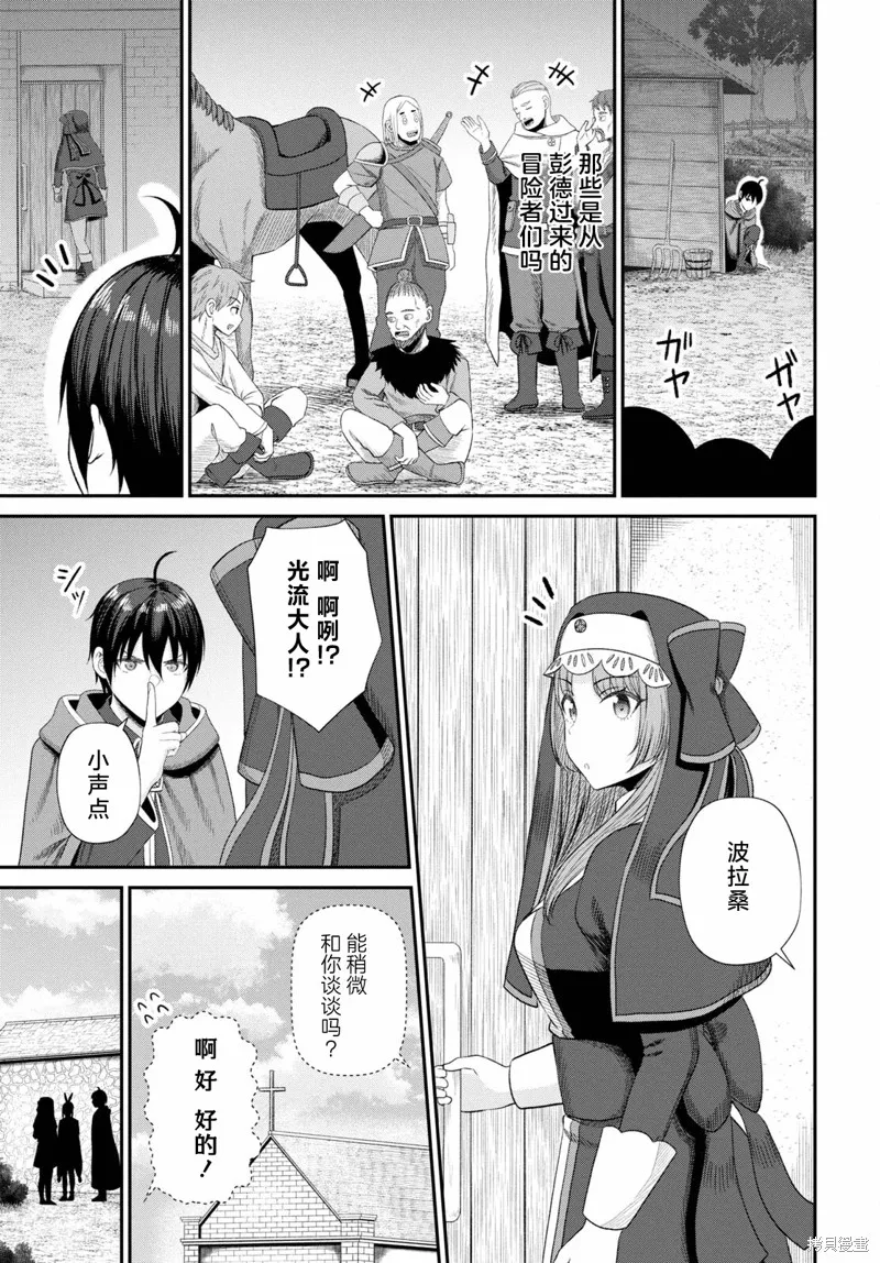 无法被感知的最强职业-规则破坏者,第16話,第9张