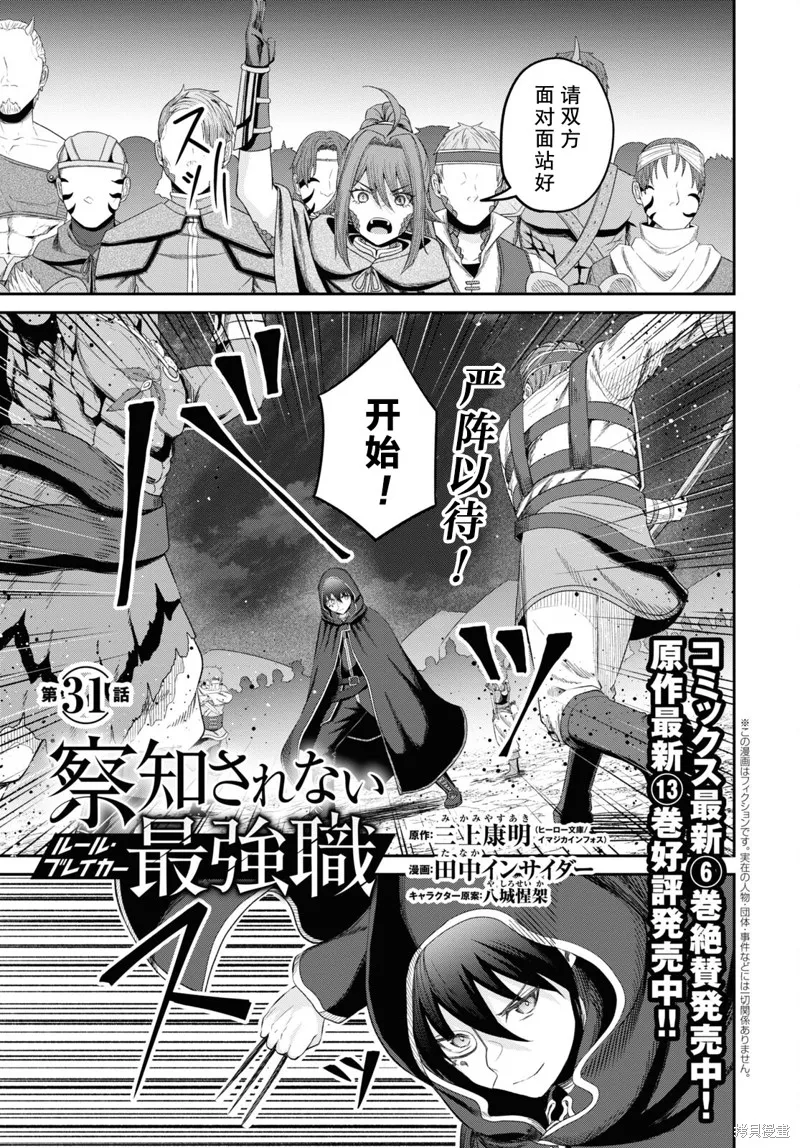 无法被感知的最强职业-规则破坏者,第31话试看,第1张