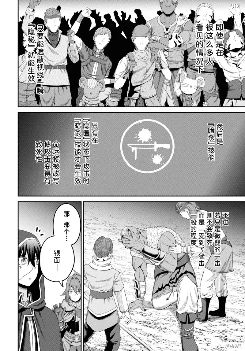 无法被感知的最强职业-规则破坏者,第31话试看,第10张