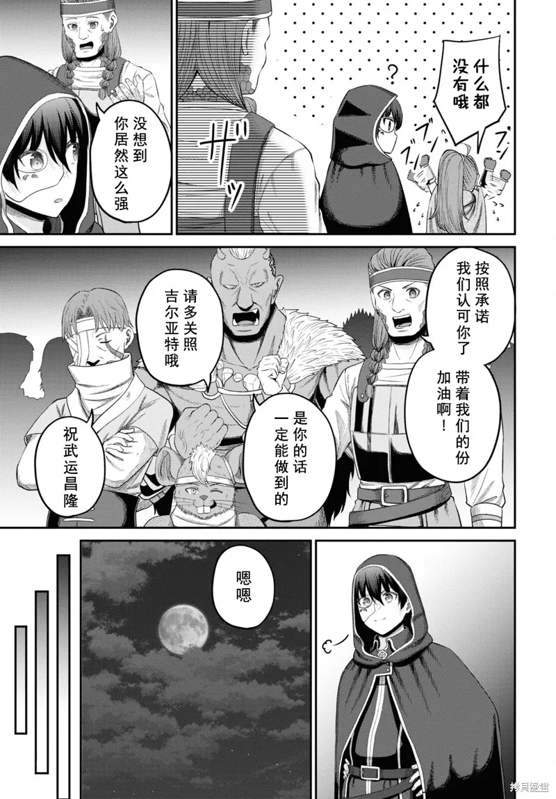 无法被感知的最强职业-规则破坏者,第31话试看,第13张