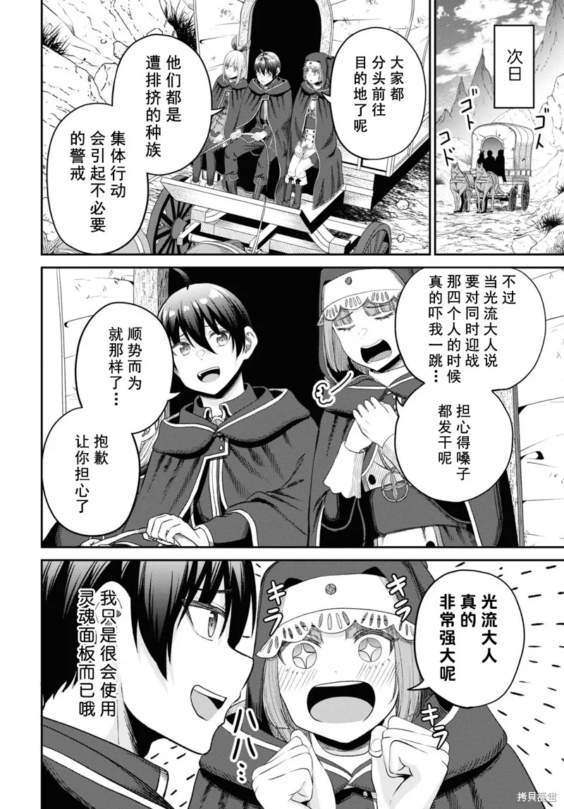 无法被感知的最强职业-规则破坏者,第31话试看,第14张