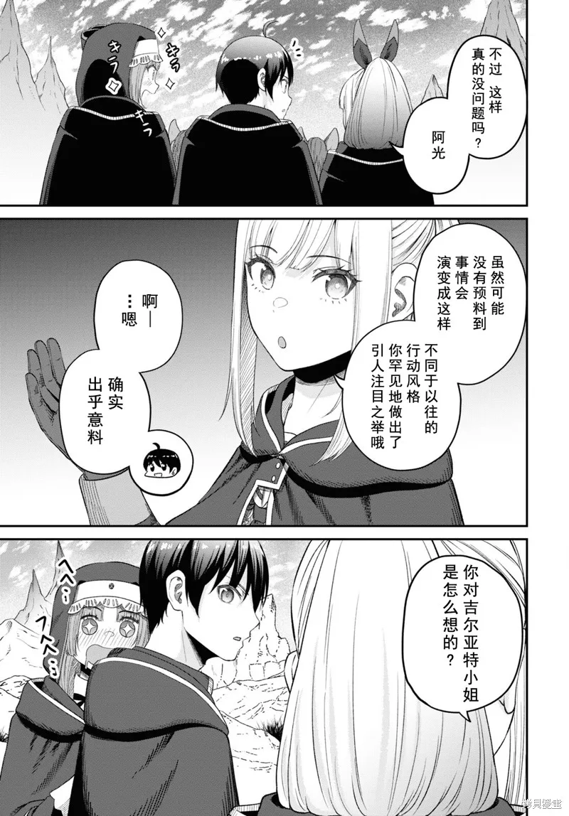 无法被感知的最强职业-规则破坏者,第31话试看,第15张