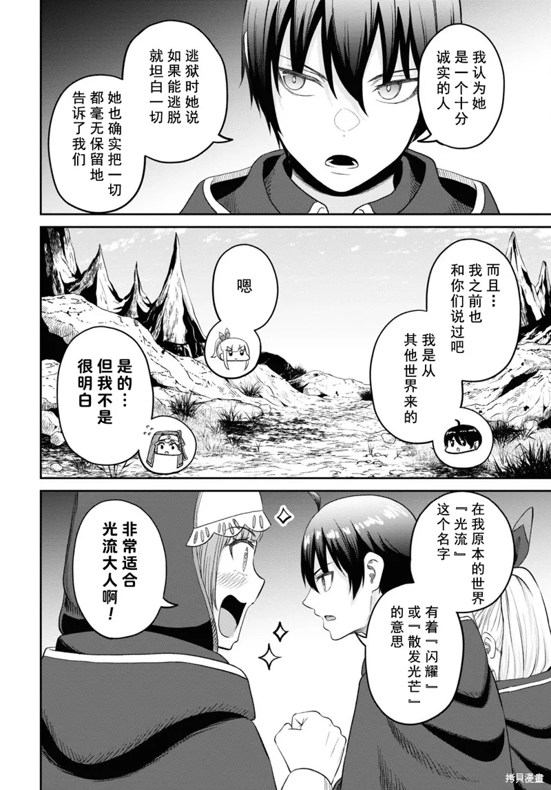 无法被感知的最强职业-规则破坏者,第31话试看,第16张