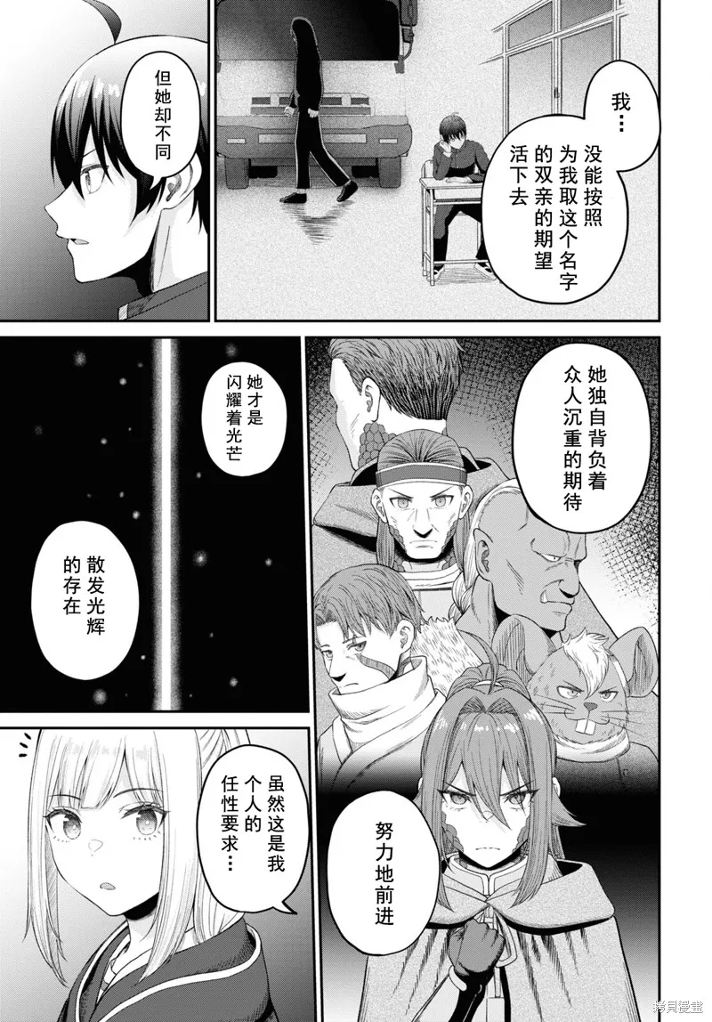 无法被感知的最强职业-规则破坏者,第31话试看,第17张