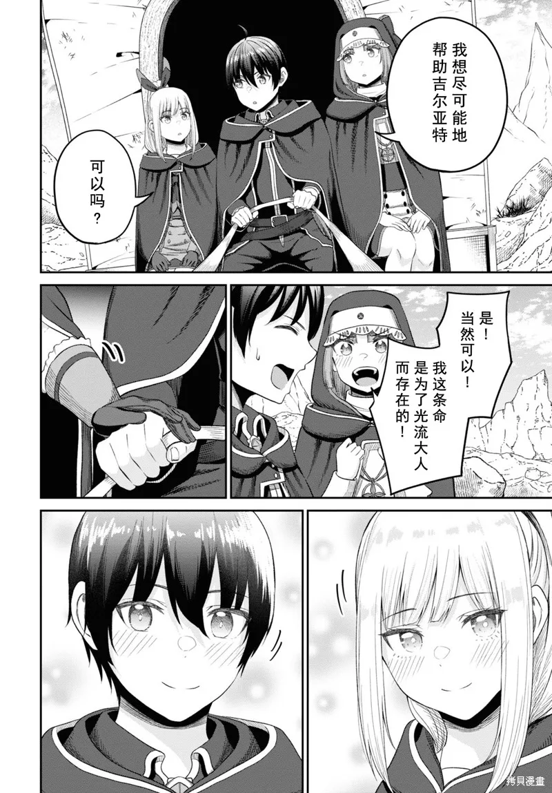 无法被感知的最强职业-规则破坏者,第31话试看,第18张