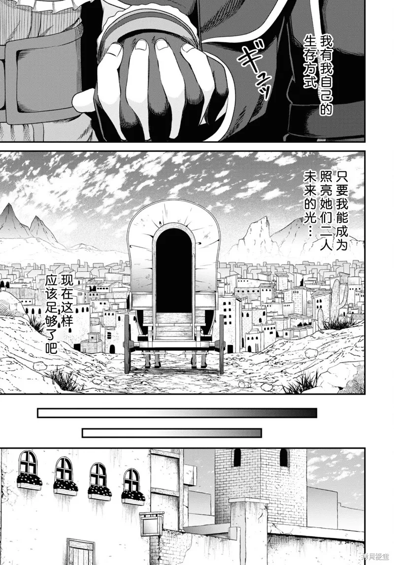 无法被感知的最强职业-规则破坏者,第31话试看,第19张