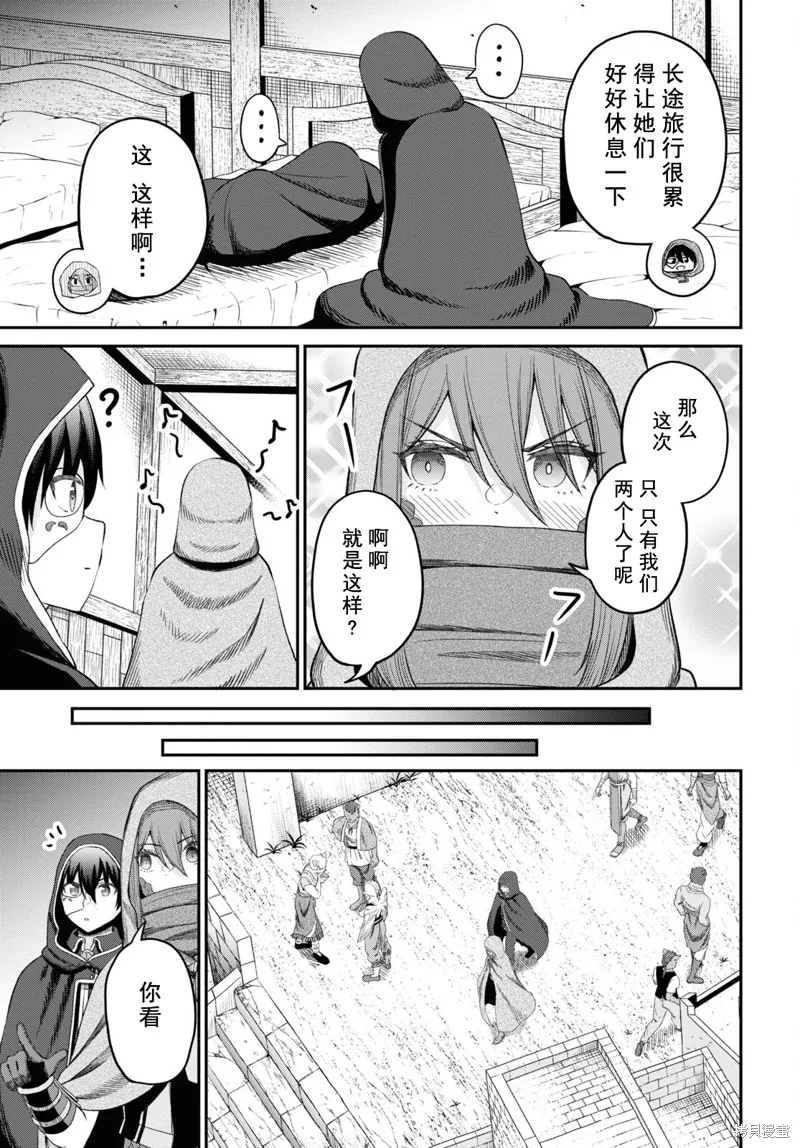 无法被感知的最强职业-规则破坏者,第31话试看,第21张