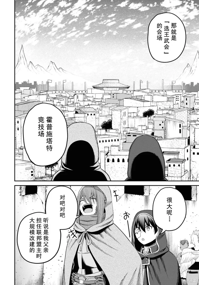 无法被感知的最强职业-规则破坏者,第31话试看,第22张