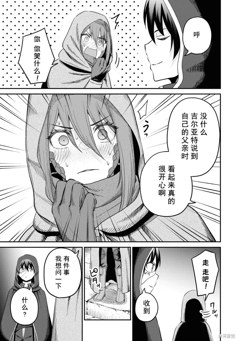 无法被感知的最强职业-规则破坏者,第31话试看,第23张