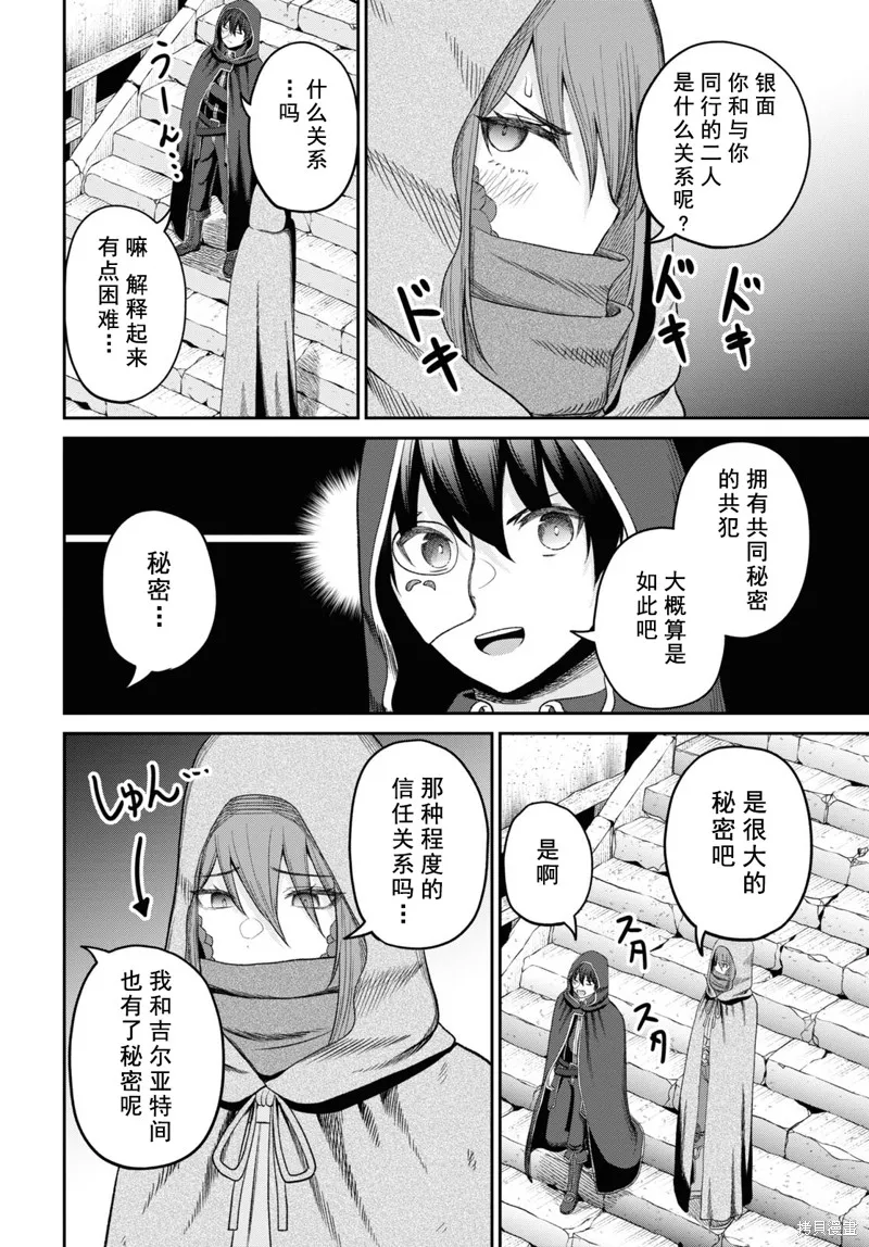 无法被感知的最强职业-规则破坏者,第31话试看,第24张