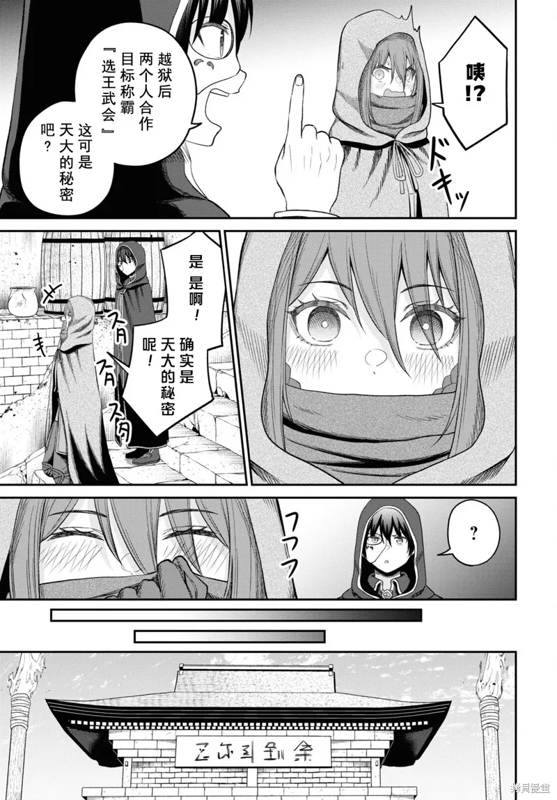 无法被感知的最强职业-规则破坏者,第31话试看,第25张