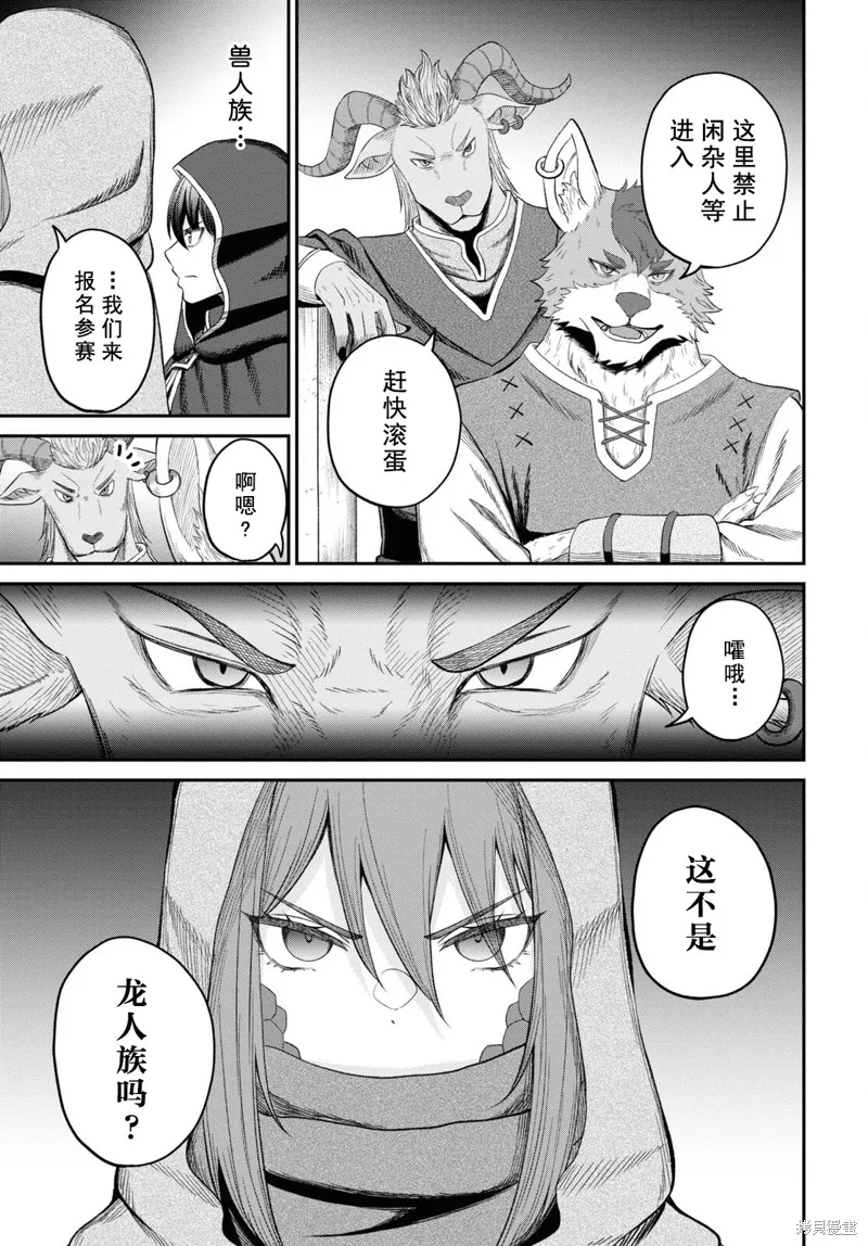 无法被感知的最强职业-规则破坏者,第31话试看,第27张