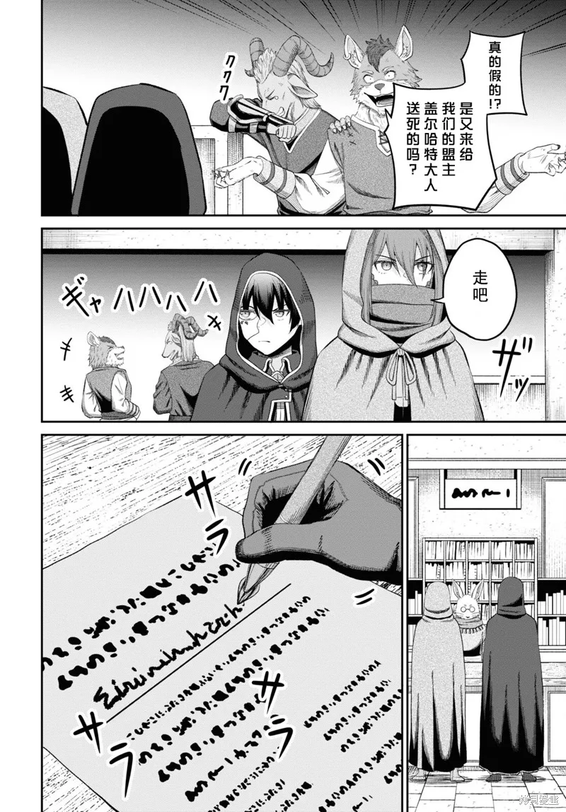无法被感知的最强职业-规则破坏者,第31话试看,第28张