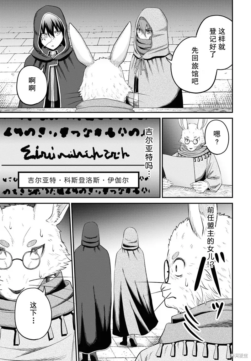 无法被感知的最强职业-规则破坏者,第31话试看,第29张