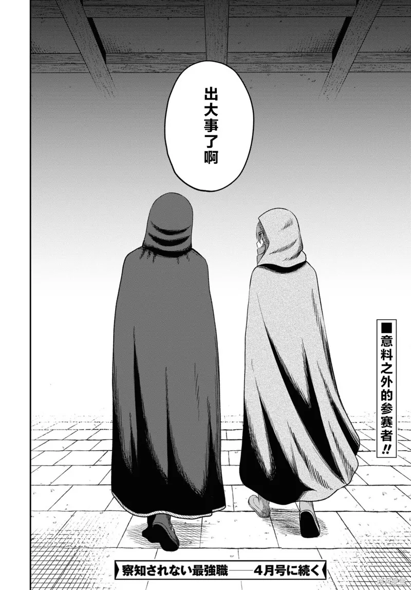 无法被感知的最强职业-规则破坏者,第31话试看,第30张