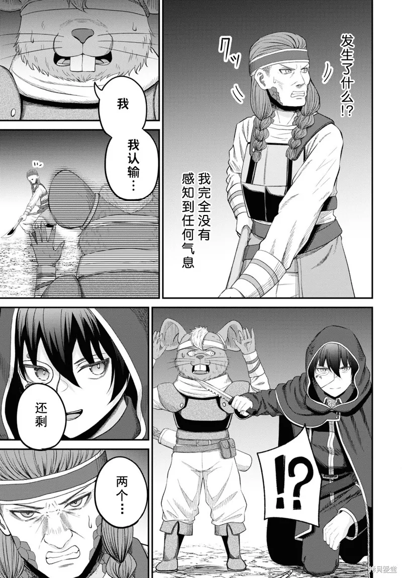 无法被感知的最强职业-规则破坏者,第31话试看,第5张