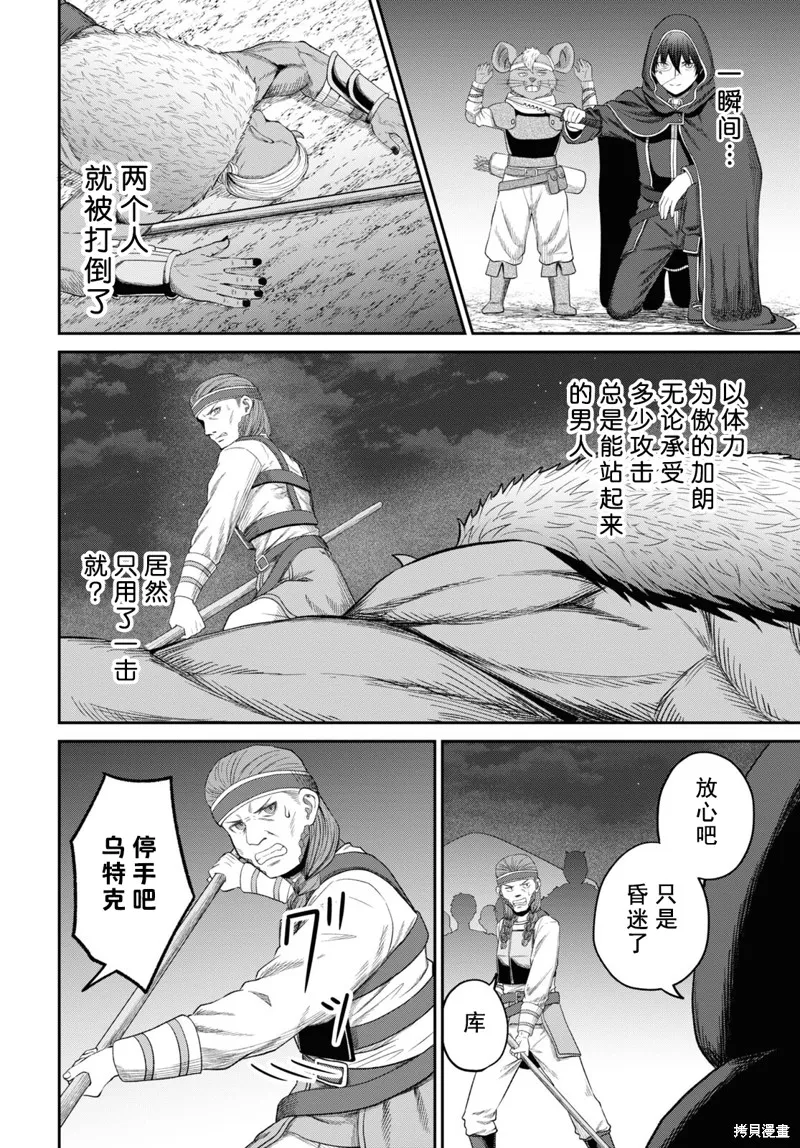 无法被感知的最强职业-规则破坏者,第31话试看,第6张