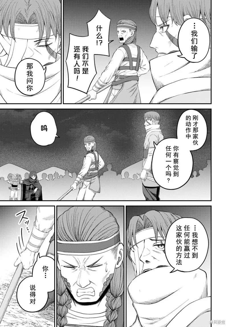 无法被感知的最强职业-规则破坏者,第31话试看,第7张