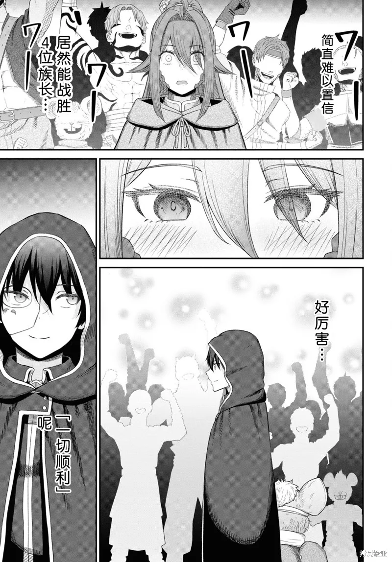 无法被感知的最强职业-规则破坏者,第31话试看,第9张