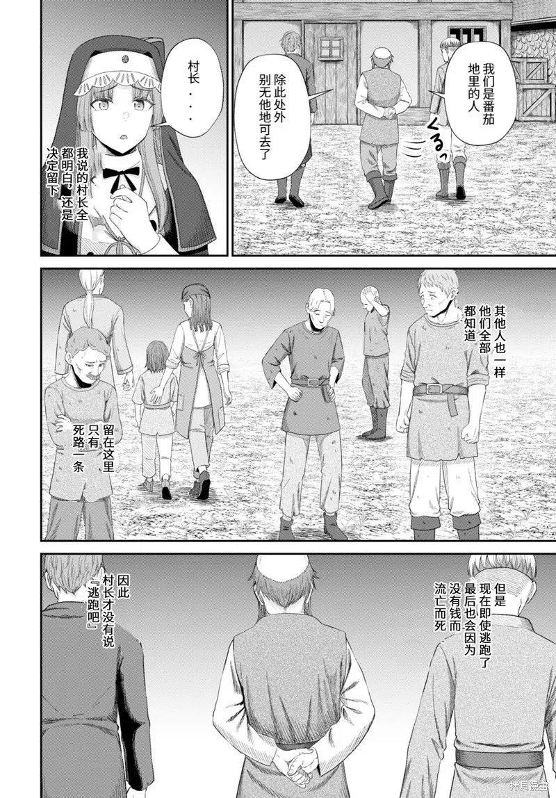 无法被感知的最强职业-规则破坏者,第17话试看,第10张