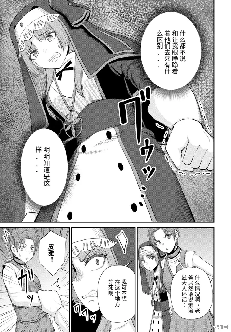 无法被感知的最强职业-规则破坏者,第17话试看,第11张