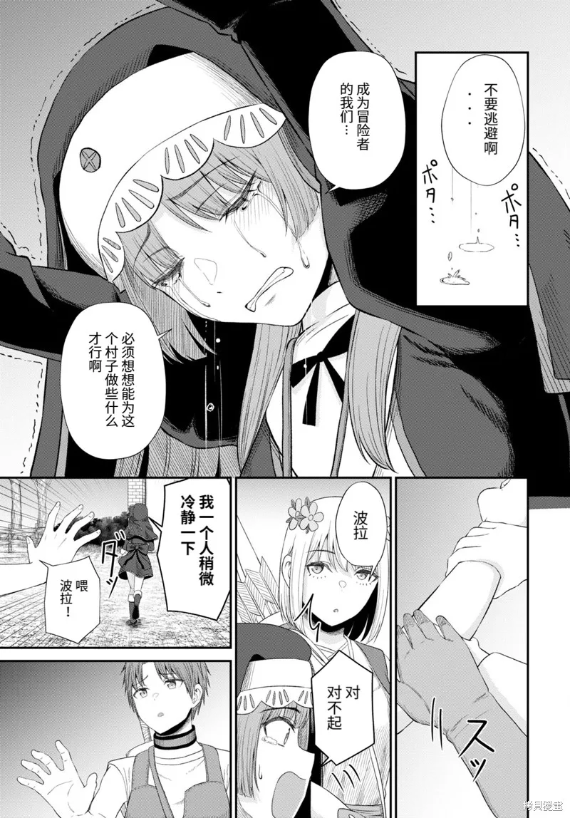 无法被感知的最强职业-规则破坏者,第17话试看,第13张