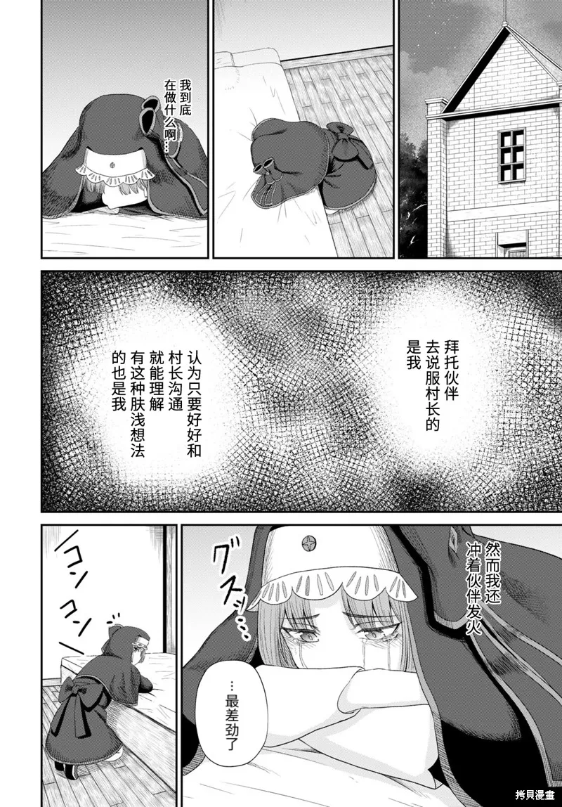 无法被感知的最强职业-规则破坏者,第17话试看,第14张