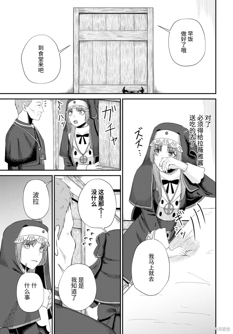 无法被感知的最强职业-规则破坏者,第17话试看,第15张