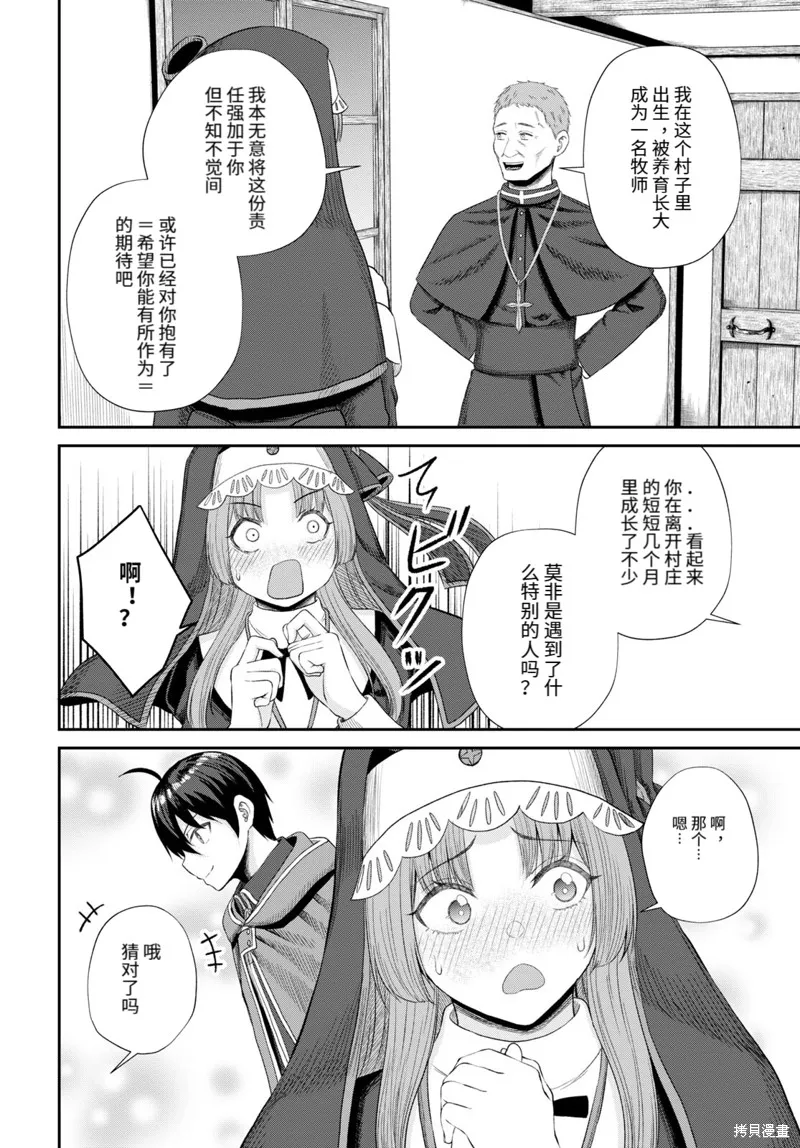 无法被感知的最强职业-规则破坏者,第17话试看,第16张