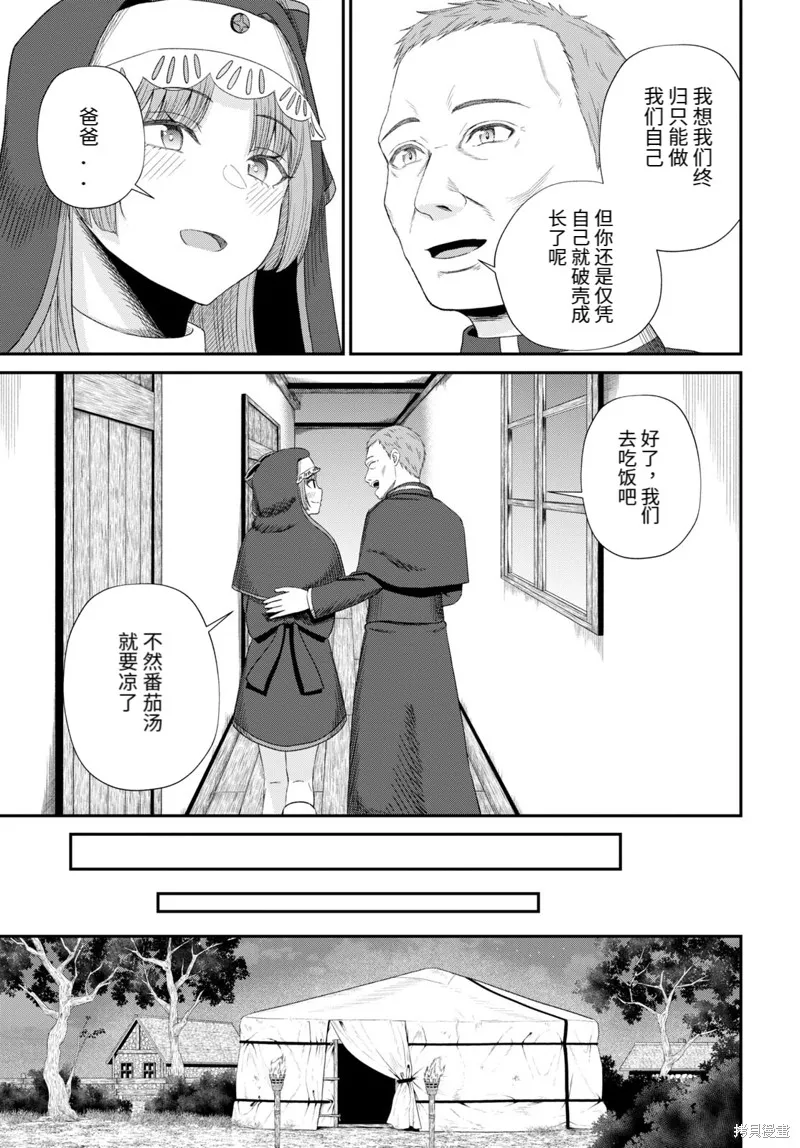 无法被感知的最强职业-规则破坏者,第17话试看,第17张