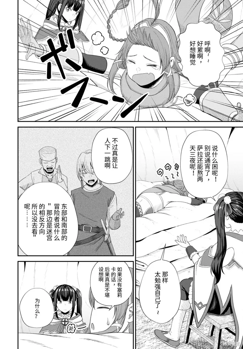 无法被感知的最强职业-规则破坏者,第17话试看,第18张