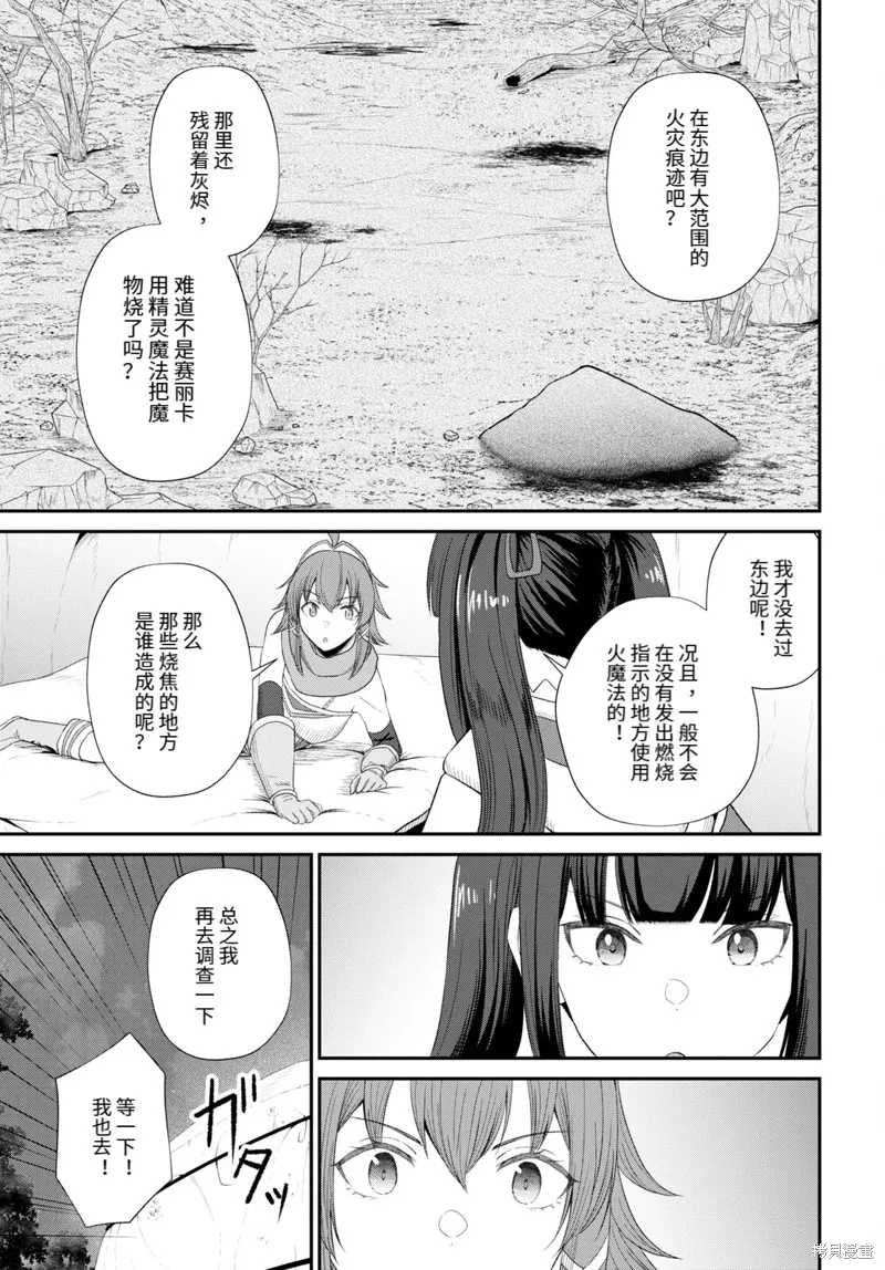 无法被感知的最强职业-规则破坏者,第17话试看,第19张