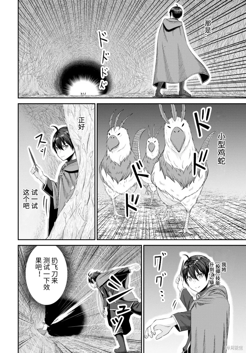无法被感知的最强职业-规则破坏者,第17话试看,第2张