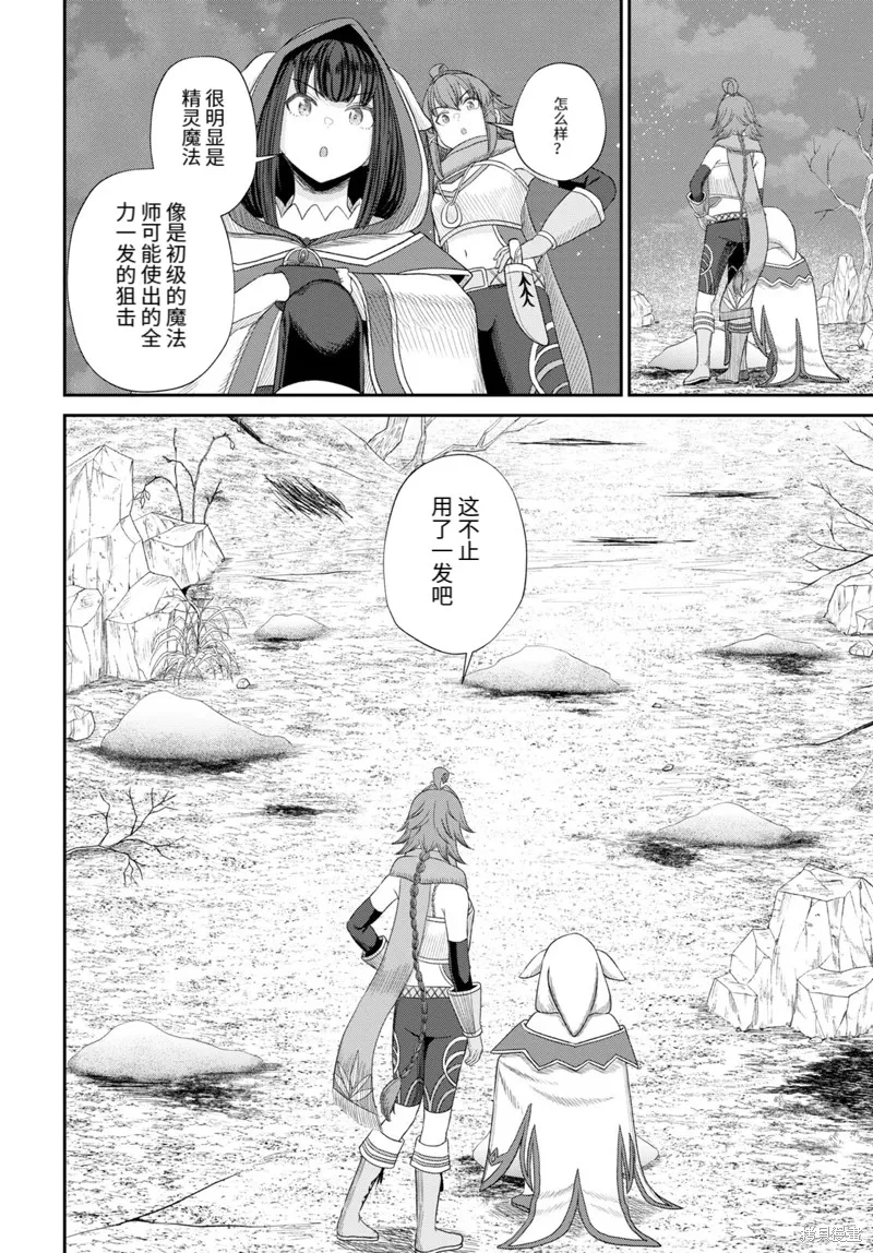 无法被感知的最强职业-规则破坏者,第17话试看,第20张