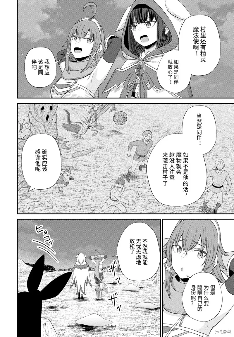无法被感知的最强职业-规则破坏者,第17话试看,第22张
