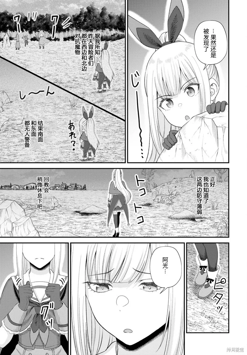 无法被感知的最强职业-规则破坏者,第17话试看,第23张